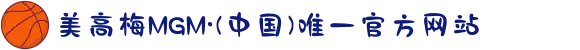 美高梅MGM·(中国)唯一官方网站